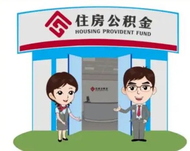 武汉住房公积金账户封存了怎么提取（公积金账户封存怎么取钱）